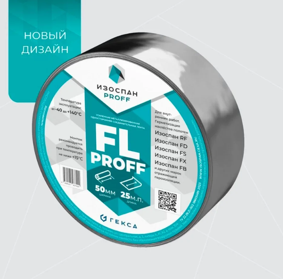 Лента (скотч) металлизированный Изоспан FL proff усиленный ширина 50мм длина 25м (для внутренних работ)