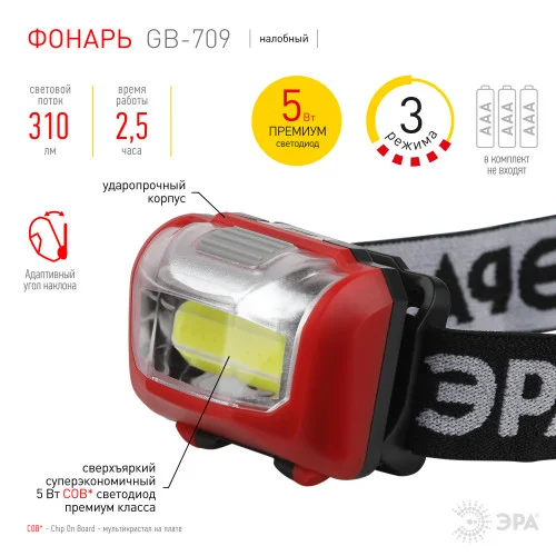 Фонарь налобный светодиодный ЭРА Пиранья, на батарейках, 3 режима, 5 Вт, СОВ, 3хААА, GB-709