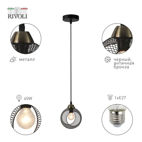 Подвес Rivoli Lilia 9121-201 1 х Е27 60 Вт модерн потолочный