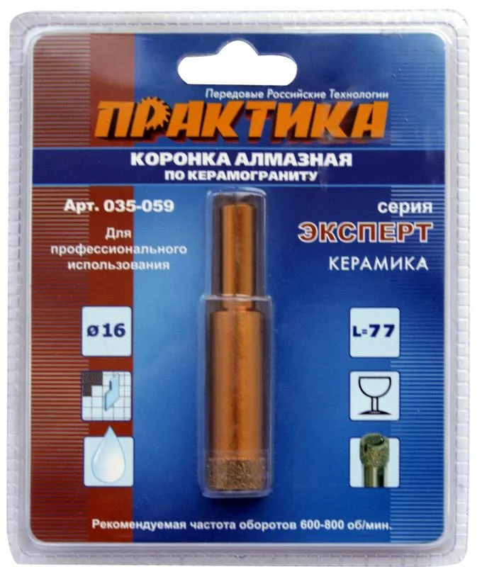 Коронка алмазная по керамограниту D=16мм, ПРАКТИКА "Эксперт", блистер