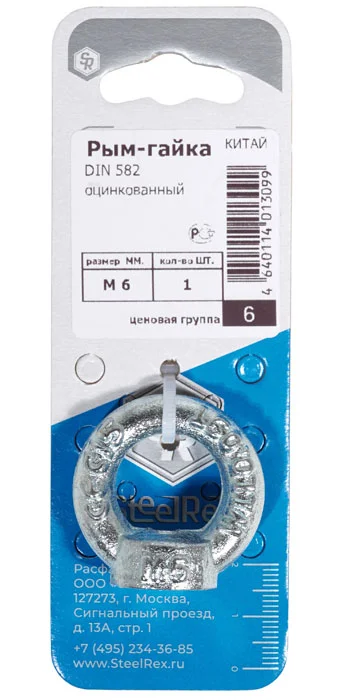 Рым гайка М8 DIN 582 оцинкованная - 1 шт. SteelRex