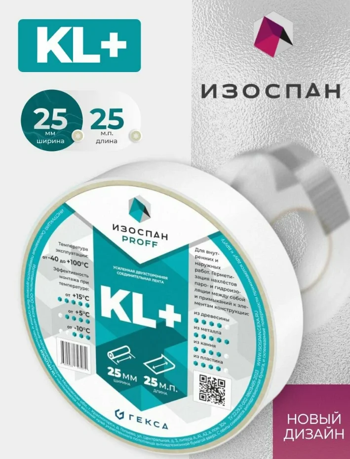 Лента Изоспан KL+ двухсторонняя клейкая на нетканой основе 25мм*25м