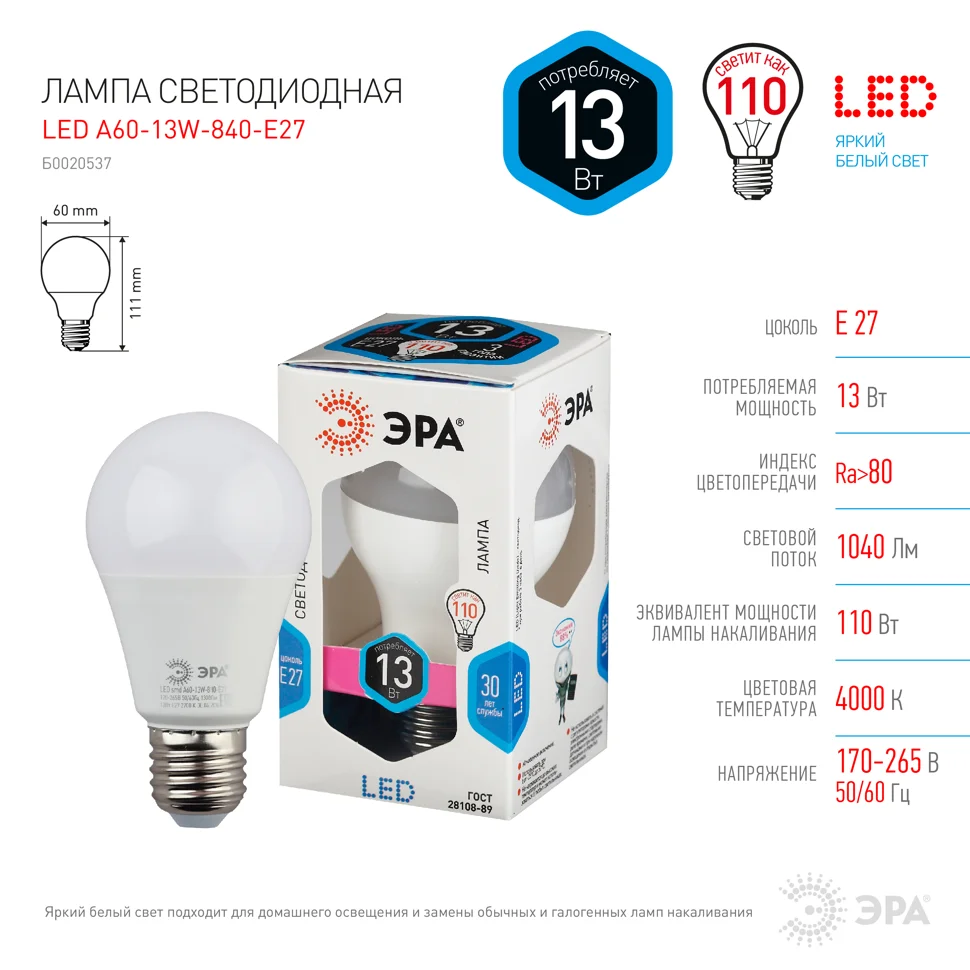 Лампа светодиодная 13W E27 220V 4000K 1040Лм (белый) Шар матовый ЭРА, A60-13W-840-E27