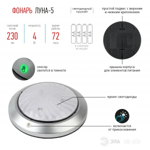 Фонарь пушлайт ЭРА SB-605 "Луна-5" флюоресцентный сенсор, 4xAA, серебро