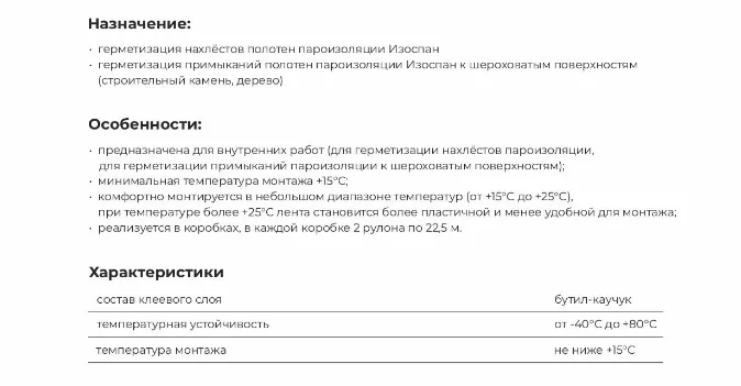 Лента Изоспан SL 15мм*45м бутил-каучуковая соединительная