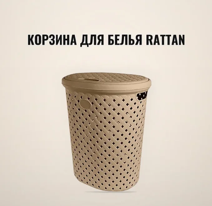 Корзина для белья РОТАНГ 42л 415х330х510 мм шоколадный мокко