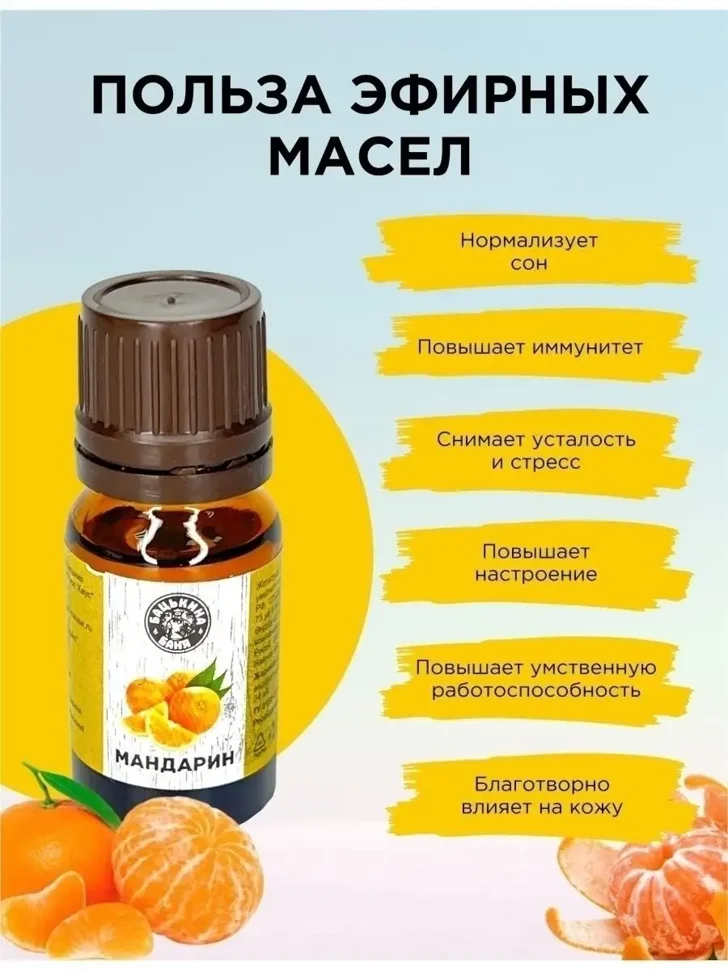 Масло эфирное "Мандарин" ТМ "Бацькина баня"