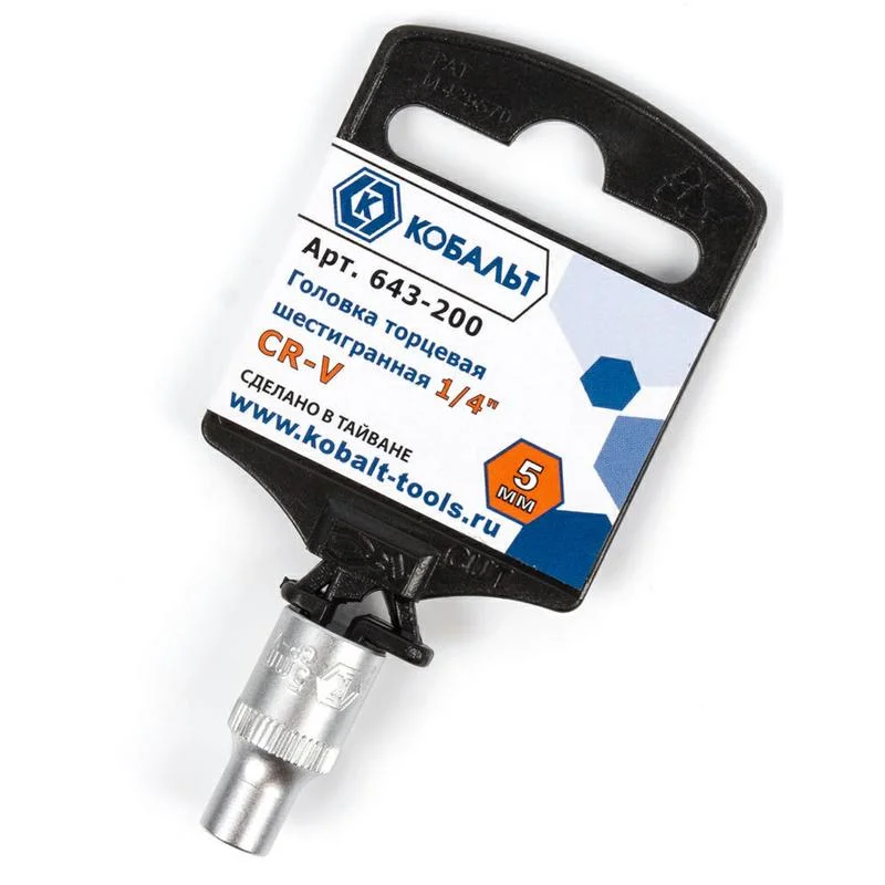 Головка торцевая 1/4", 5 мм, Cr-V, подвес, КОБАЛЬТ