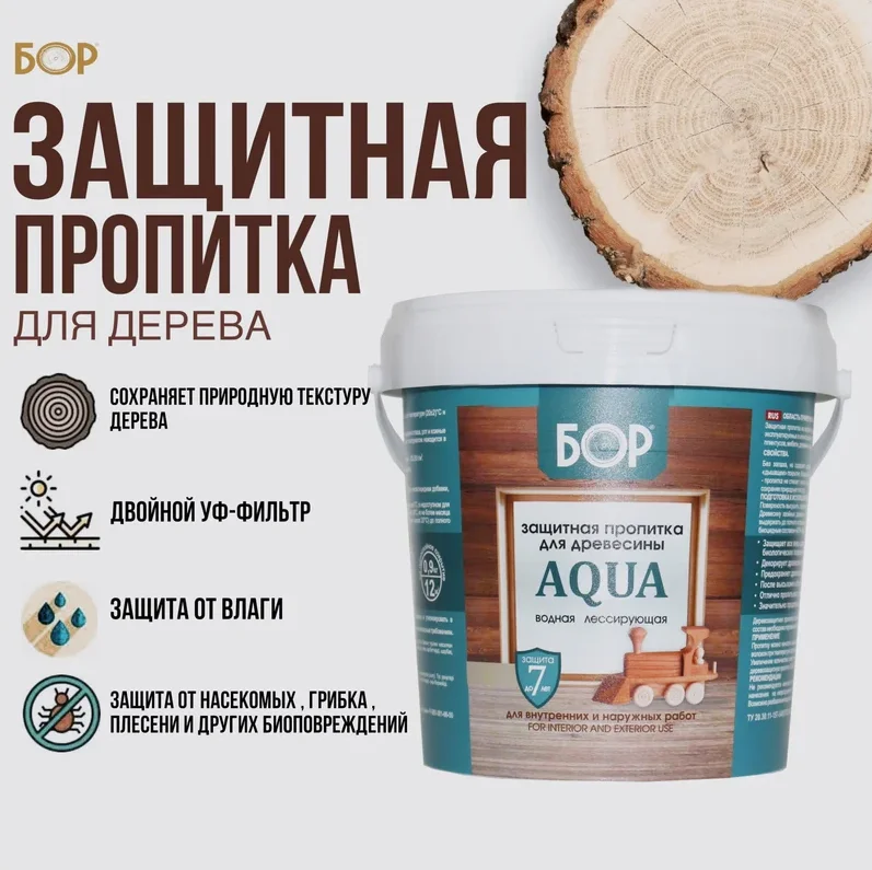 Пропитка защитная БОР AQUA для наружных и внутренних работ КРАСНОЕ ДЕРЕВО 0,9кг