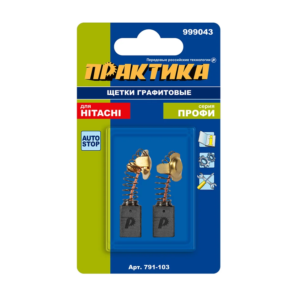 Щетки графитовые ПРАКТИКА для HITACHI (аналог 999043) с пружиной, 7x11x17 мм, автостоп (2шт)