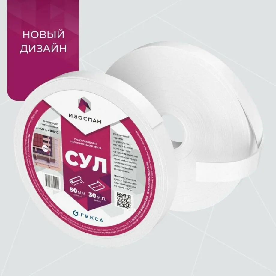 Лента Изоспан 50мм*3мм*30м самоклеющаяся уплотнительная (лента для стропильных ног)