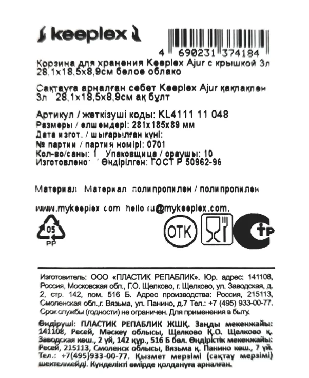 Корзина для хранения Keeplex Ajur с крышкой 3л 28,1х18,5х8,9см белое облако