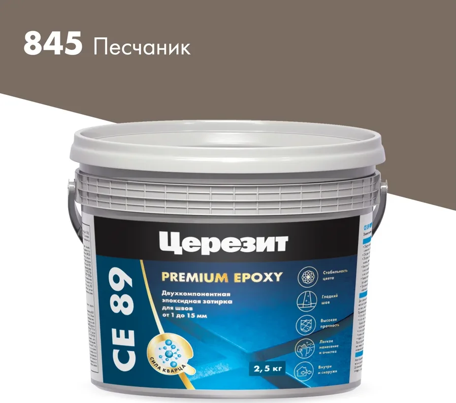 Затирка эпоксидная CERESIT CE 89 Premium Epoxy цвет 845 песчаник 2,5 кг
