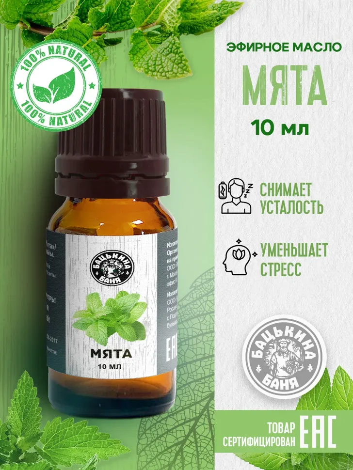Масло эфирное "Мята" ТМ "Бацькина баня"