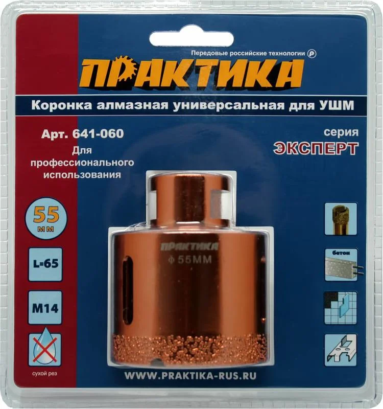 Коронка алмазная для МШУ D=55 мм, ПРАКТИКА "Эксперт", блистер