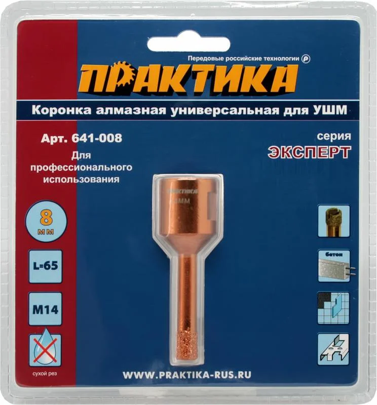 Коронка алмазная для МШУ D=8 мм, ПРАКТИКА"Эксперт", блистер