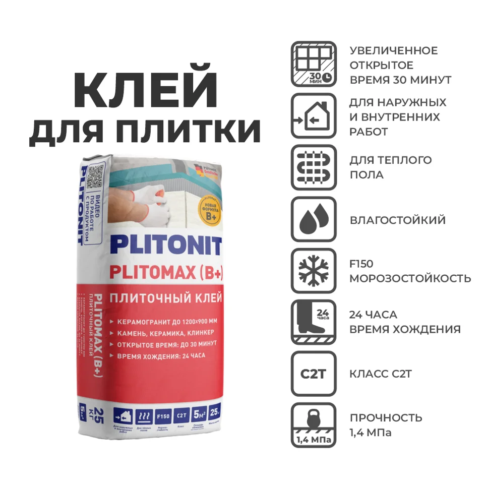 Клей плиточный PLITONIT B+ высокопрочный 25 кг