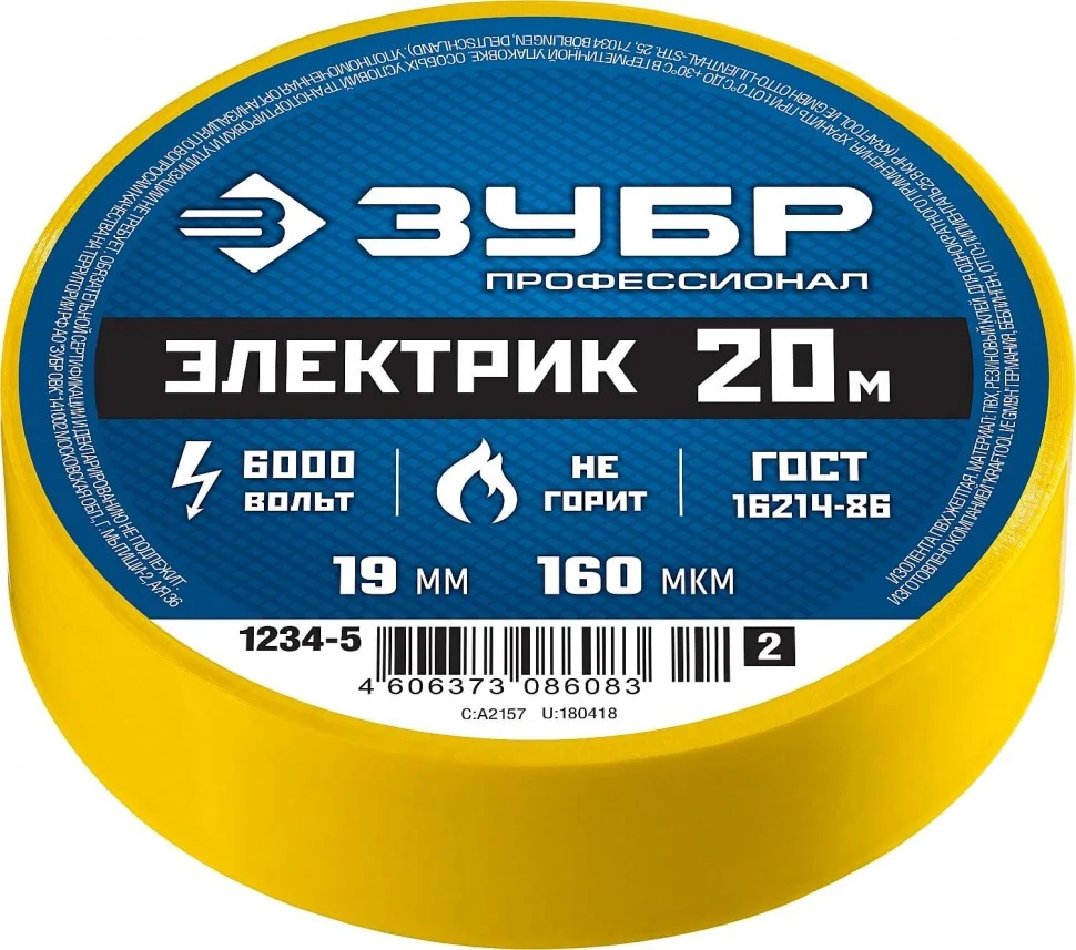 Изолента ПВХ 19мм х 20м желтая, ЗУБР Электрик-20