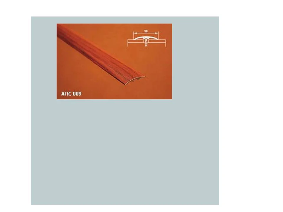 Порог АПС 009 алюминиевый 2700*30*4,1 мм одноуровневый со скрытым креплением (01 серебро)