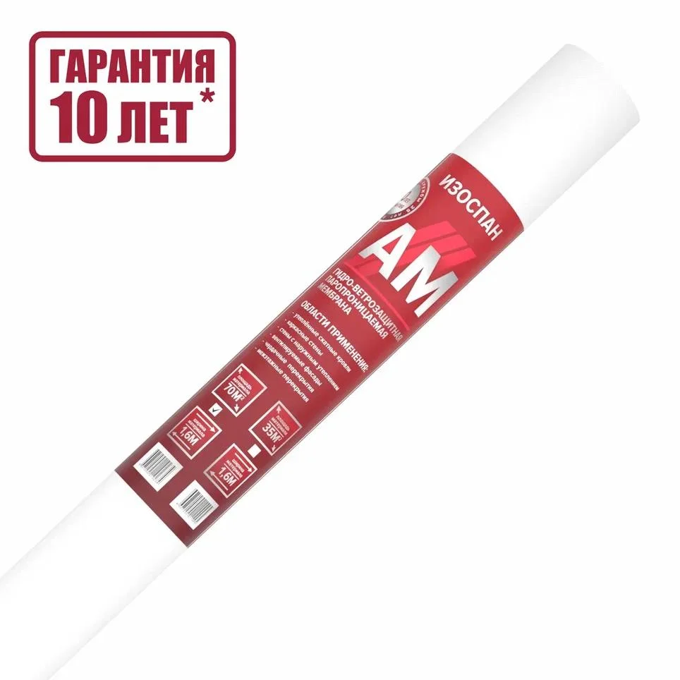 Пленка Изоспан AМ (70м2) гидроветрозащита