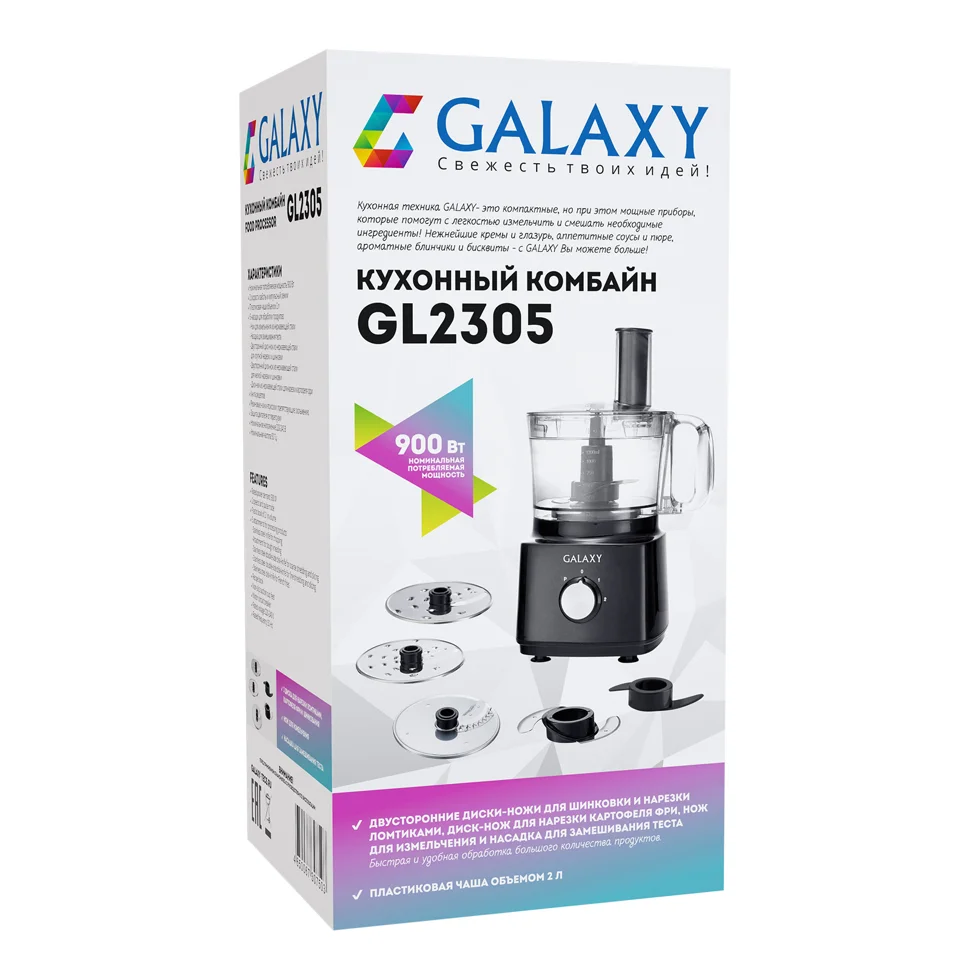 Комбайн кухонный Galaxy LINE GL 2305, 900 Вт