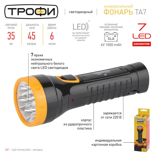 Фонарь ручной Трофи TA7 Акку 4V1Ah 7xLED евро-вилка 220V*