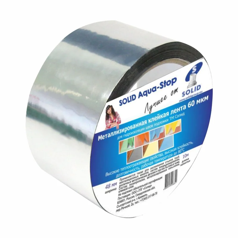 Скотч металлизированный Solid Aqua Stop 48мм*10м