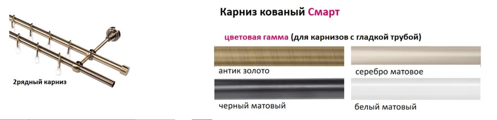 Карниз кованый "Смарт" d16/16мм серебро-матовое двухрядный, гладкая штанга 2,0м