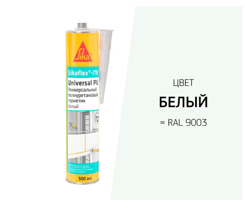 Герметик полиуретановый SIKAFLEX 719 Universal PU 300 мл белый