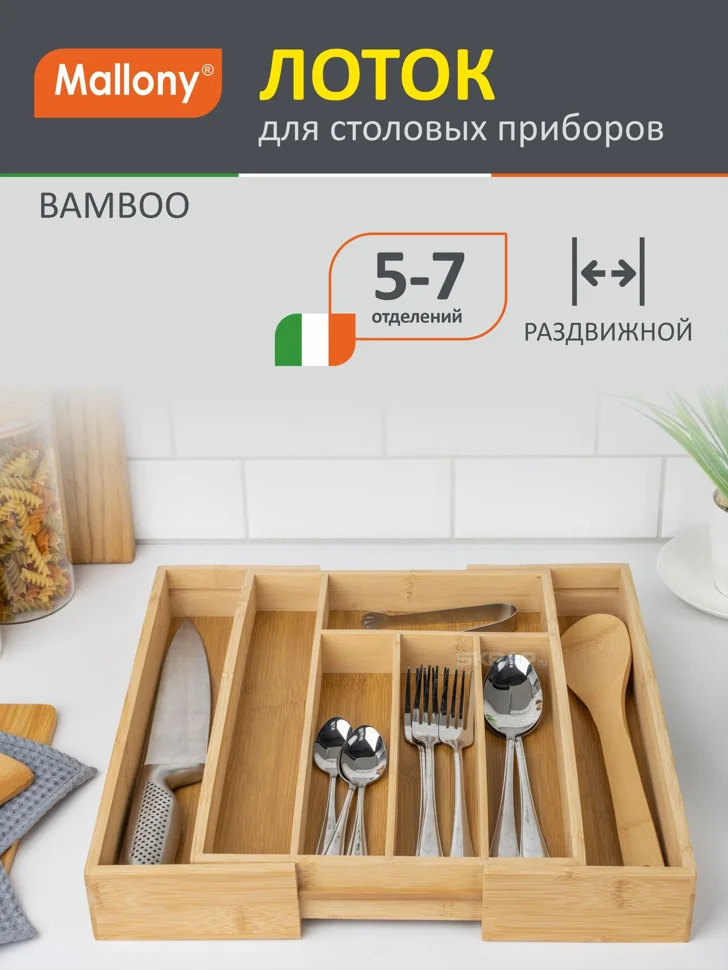 Лоток для столовых приборов Mallony BAMBOO (раздвижной), 36*26(38)*5,5 см