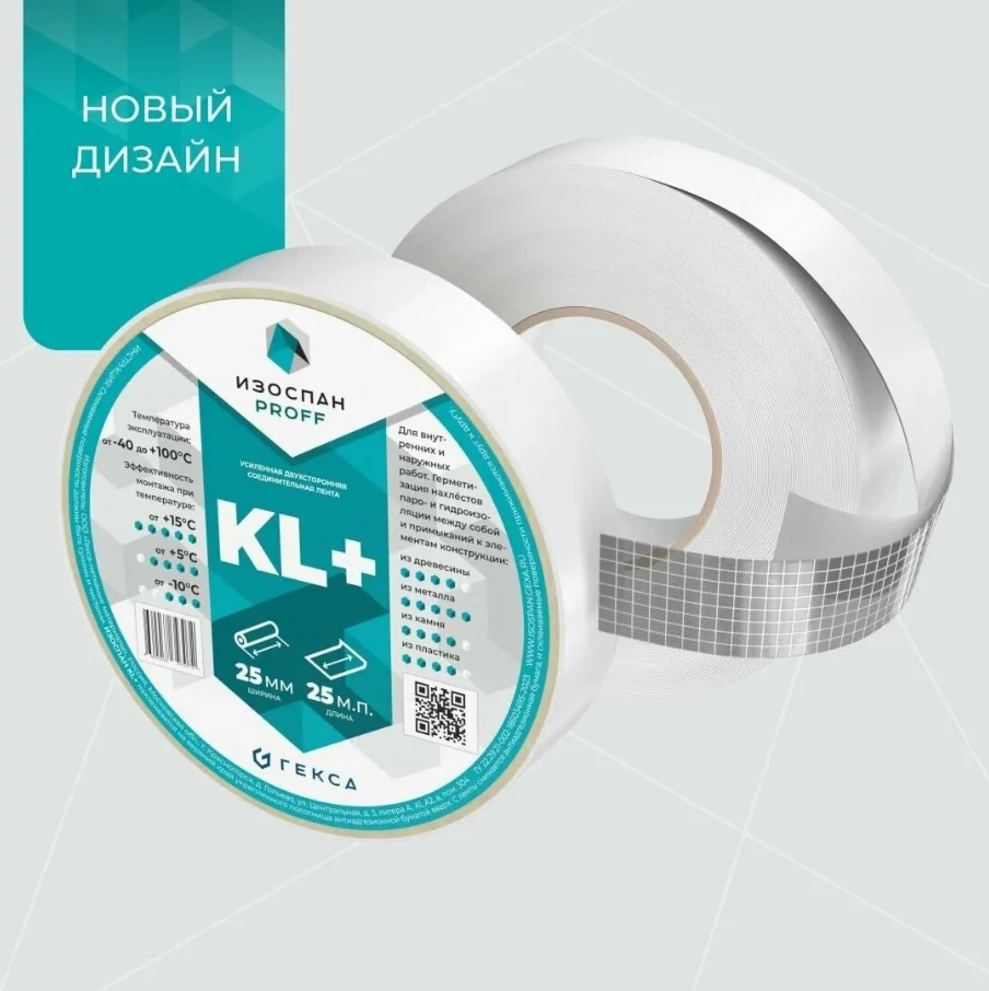 Лента Изоспан KL+ двухсторонняя клейкая на нетканой основе 25мм*25м