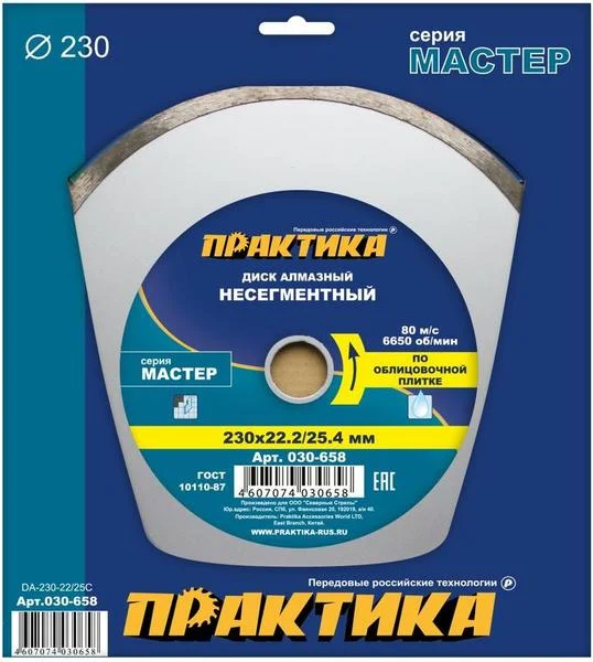 Диск алмазный несегментный 230х25,4/22 мм, ПРАКТИКА "Мастер", коробка