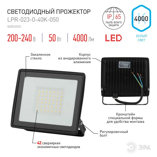 Прожектор светодиодный 50W 4000К 200-240V IP65 4000Лм 150х145х24мм черный Китай ЭРА, LPR-023-0-40K-050