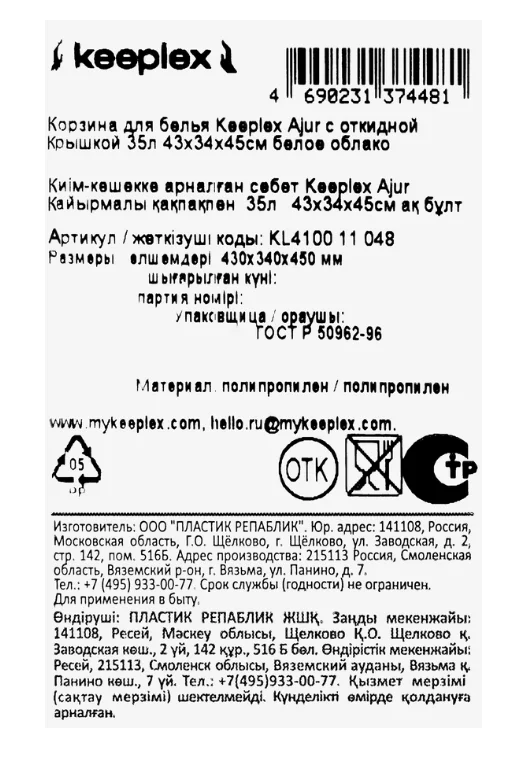 Корзина для белья Keeplex Ajur с откидной крышкой 35л 43х34х45см белое облако