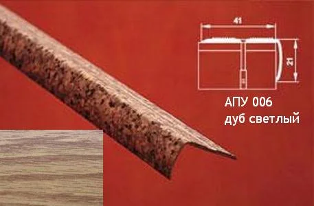 Порог АПУ 006 алюминиевый 1800*41*21 мм угловой наружный (13-дуб светлый)