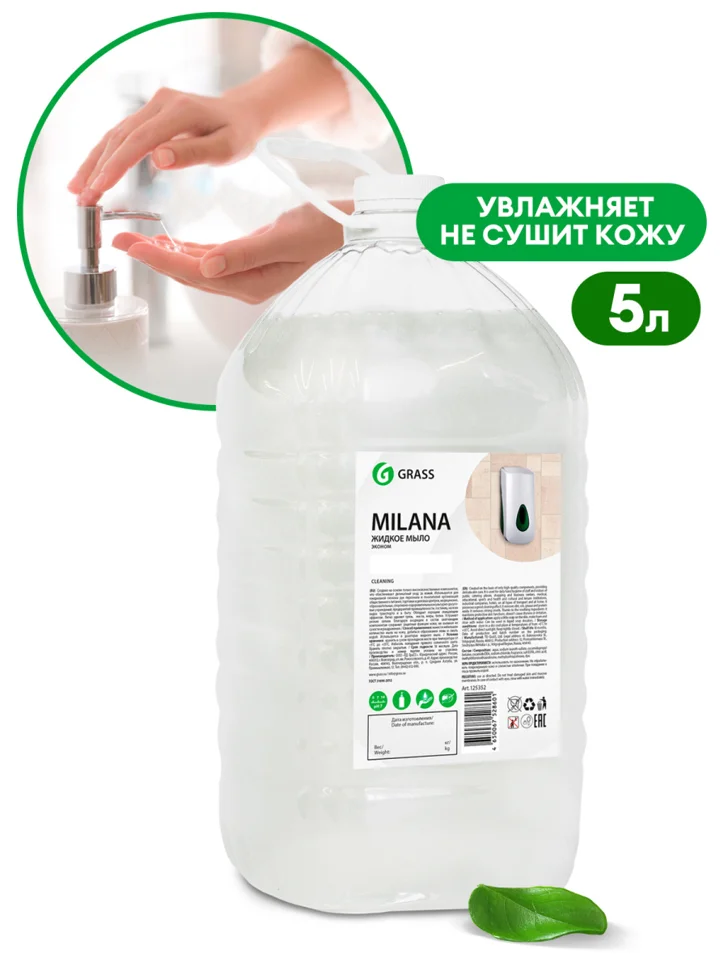 Мыло жидкое GRASS Milana "Жемчужное" эконом, 5л