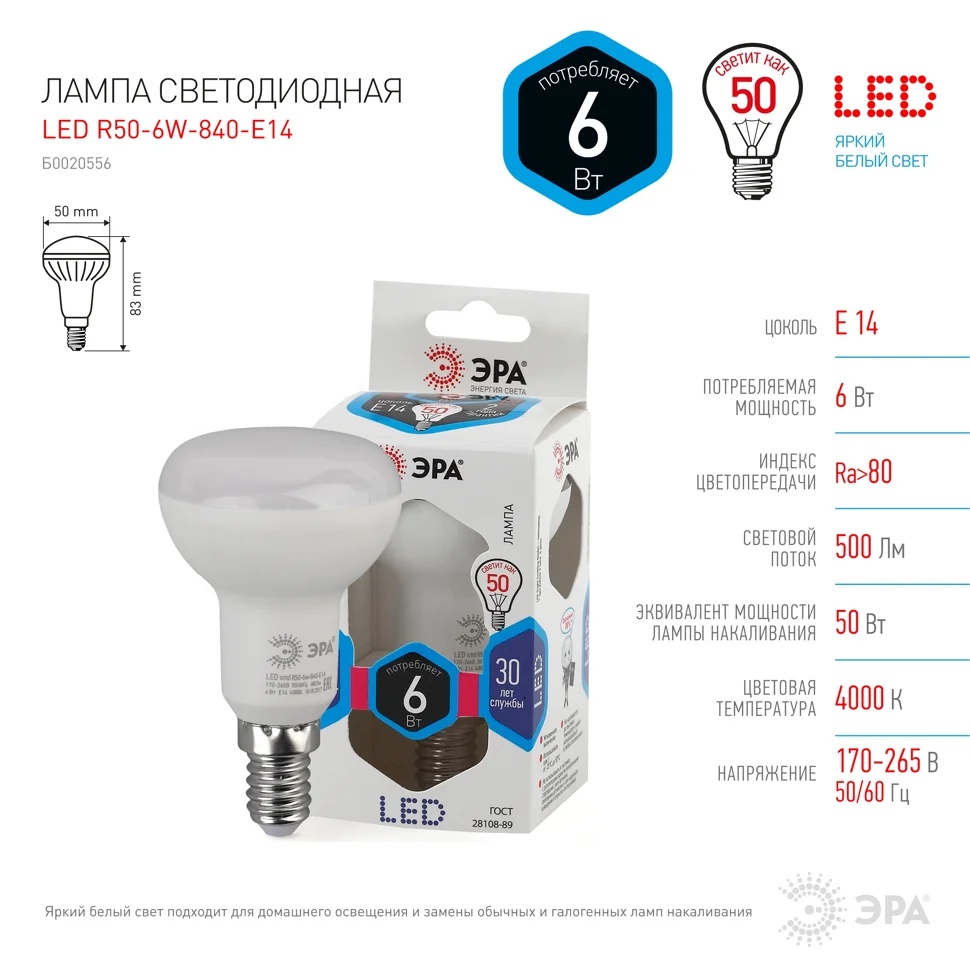Лампа светодиодная 6W E14 220V 4000K 480Лм (белый) Рефлектор ЭРА, R50-6w-840-E14
