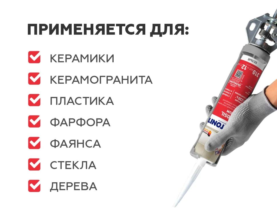 Затирка-Герметик силиконовая PLITONIT PlitoSil Premium эластичная серый 310 мл