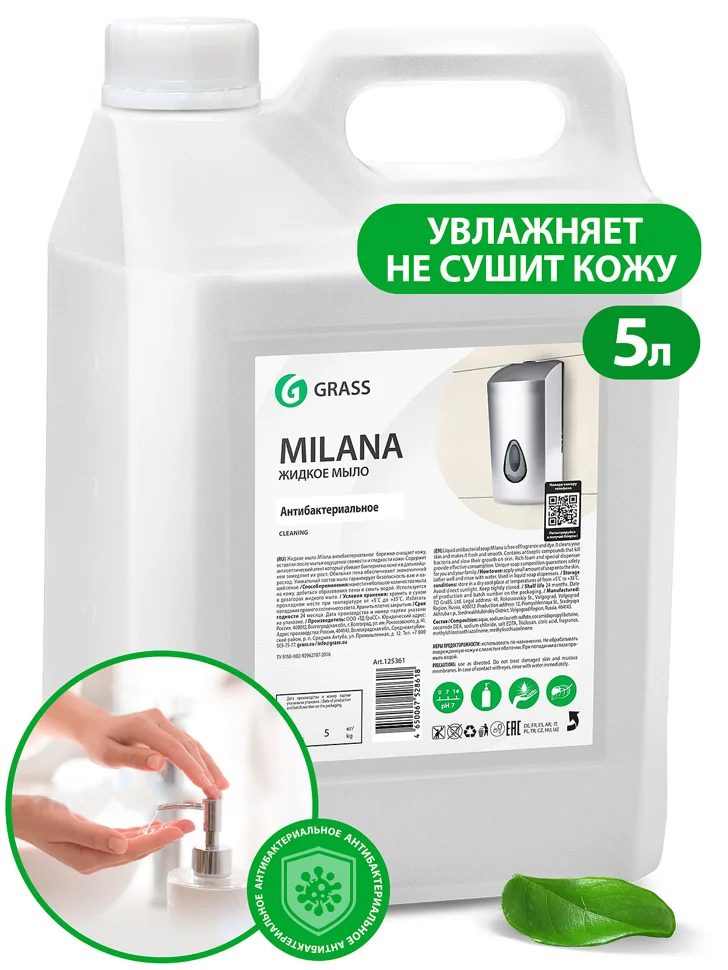 Крем-мыло жидкое Milana "Антибактериальное", 5 кг, GRASS