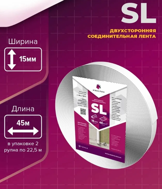 Лента Изоспан SL 15мм*45м бутил-каучуковая соединительная