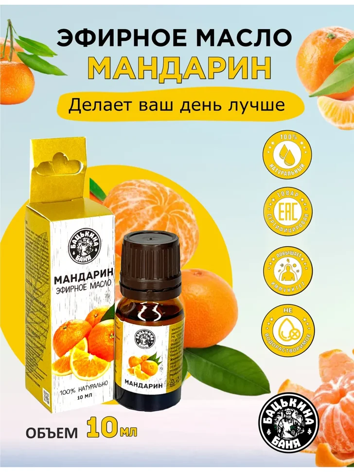 Масло эфирное "Мандарин" ТМ "Бацькина баня"