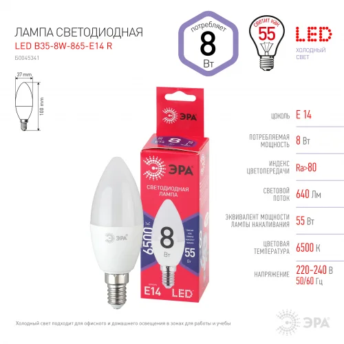Лампа светодиодная 8W E14 220V 6500K (холодный дневной) Свеча (В35) ЭРА, B35-8W-865-E14 R