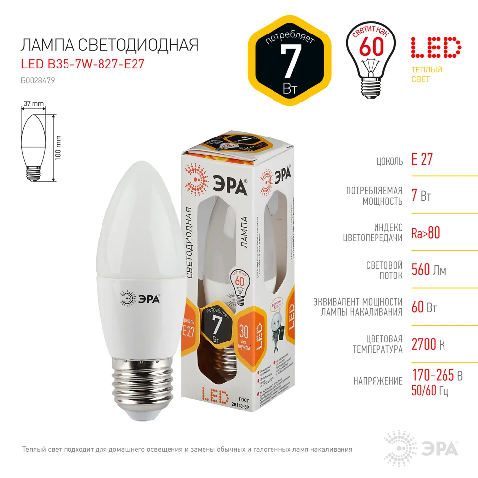 Лампа светодиодная 7Вт E27 220В 2700K 560Лм (желтый) Свеча матовая (B35) ЭРА, B35-7w-827-E27