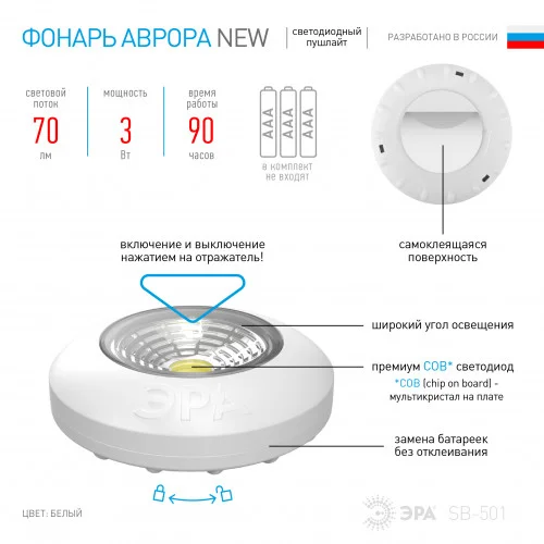 Фонарь пушлайт ЭРА SB-501 "Аврора" 4xLED, 3xAAA, белый