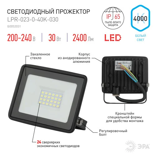 Прожектор светодиодный 30W 4000К 200-240V IP65 2400Лм 103х99х23,5мм черный Китай ЭРА , LPR-023-0-40K-030