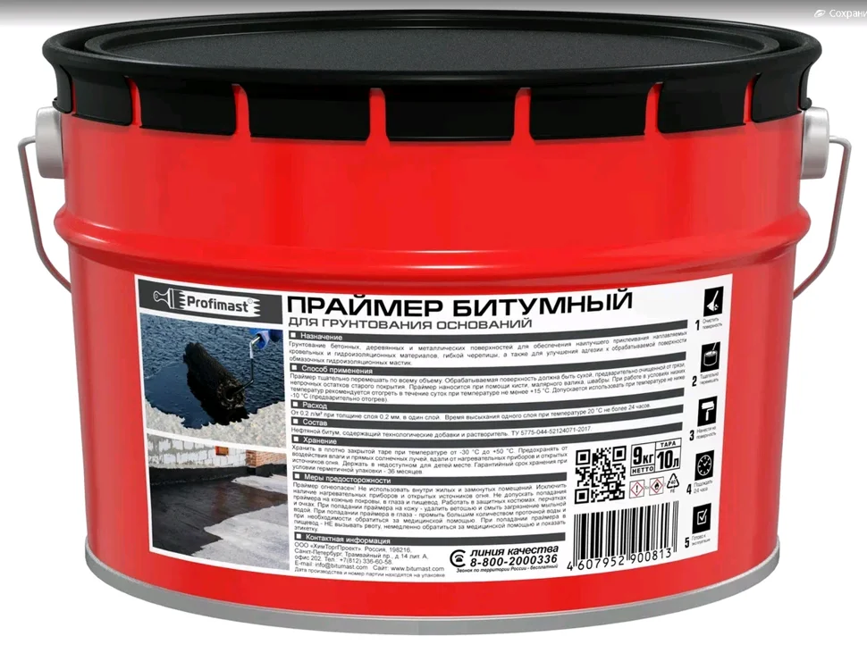Праймер PROFIMAST битумный 10 л
