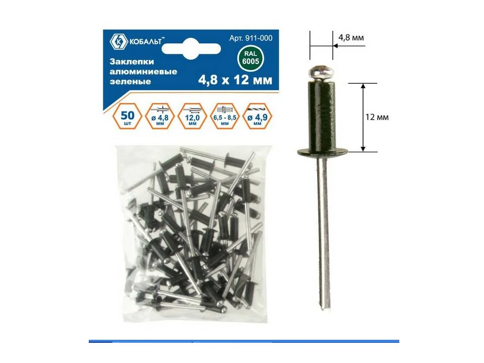 Заклепки алюминиевые 4,8х12 мм, зеленые RAL 6005 (50 шт.) пакет, КОБАЛЬТ