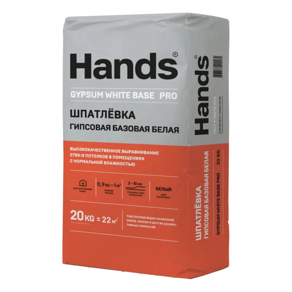 Шпаклевка гипсовая HANDS Gypsum white base PRO базовая белая 20 кг