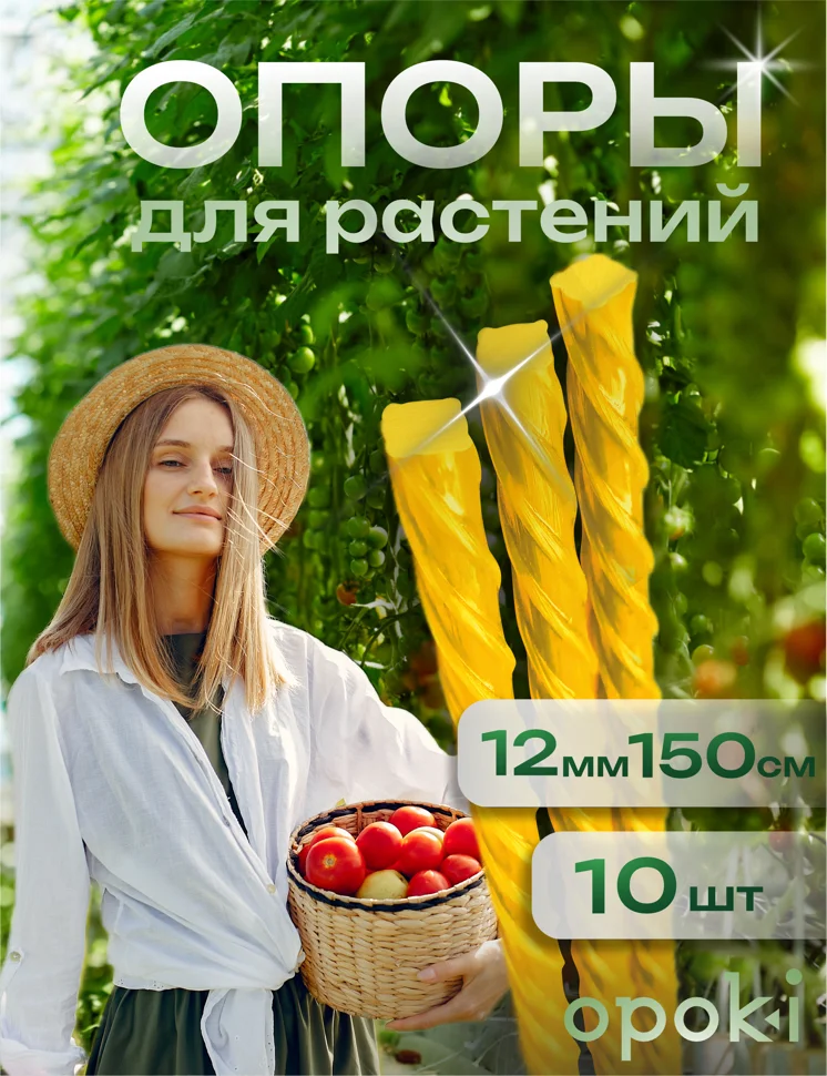 Колышки садовые композитные 12 мм х 1,5 м желтые Opoki (10 шт)