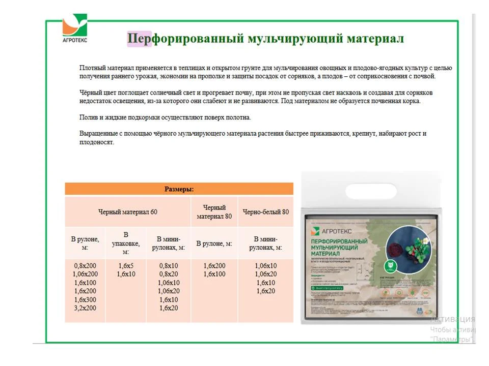 Укрывной материал (спанбонд мульчирующий) АГРОТЕКС 80 перфорированный (1,6х200м), в рулоне